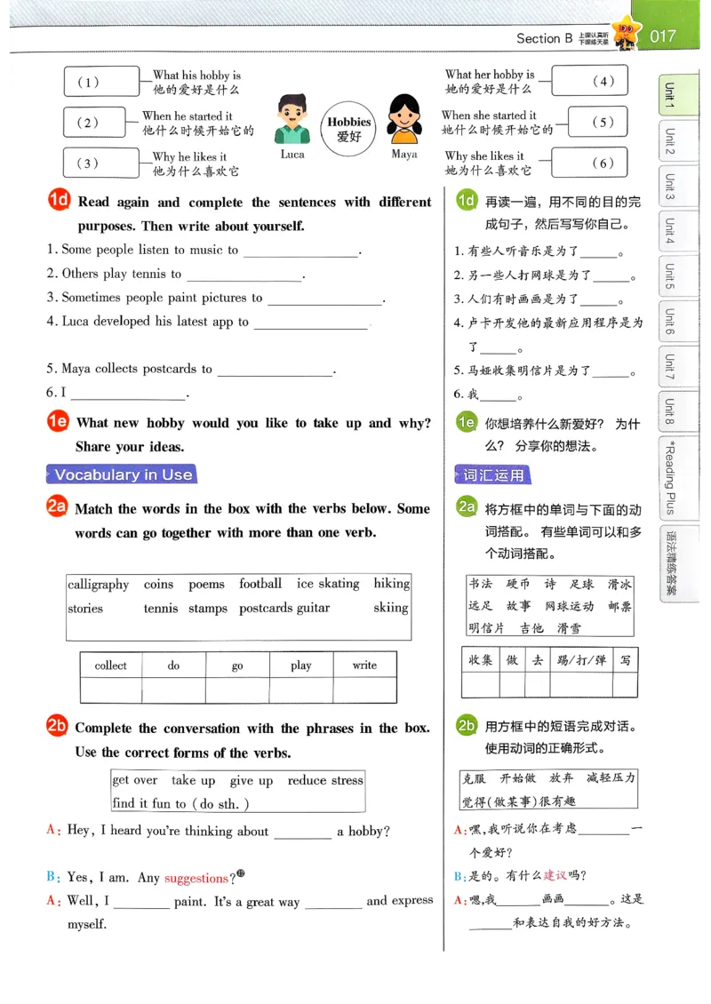 教材帮主书_新人教八下资料包_23多套教辅合集_2026春初中英语7-9年级下册《新教材帮＋练习帮》含答案（人教版）_26春教材帮八下人教版英语