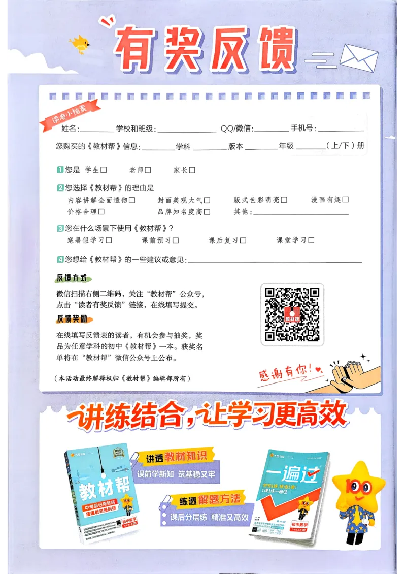 教材帮主书_新人教八下资料包_23多套教辅合集_2026春初中英语7-9年级下册《新教材帮＋练习帮》含答案（人教版）_26春教材帮八下人教版英语