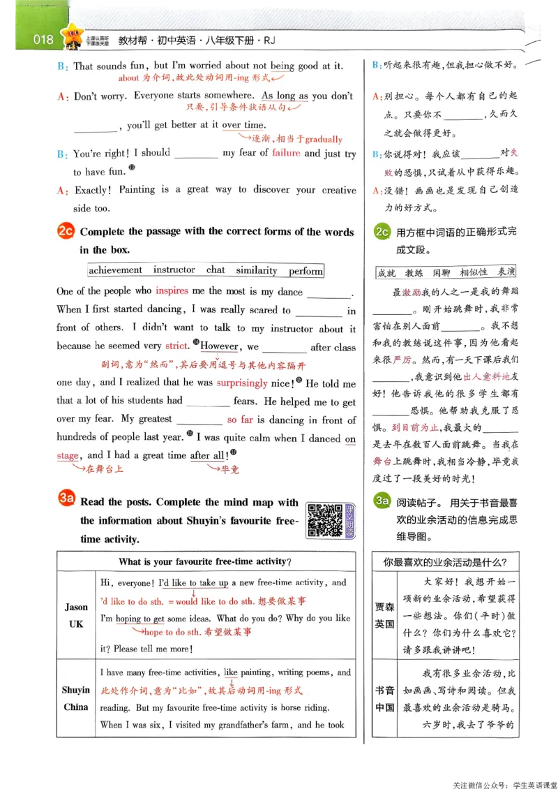 教材帮主书_新人教八下资料包_23多套教辅合集_2026春初中英语7-9年级下册《新教材帮＋练习帮》含答案（人教版）_26春教材帮八下人教版英语
