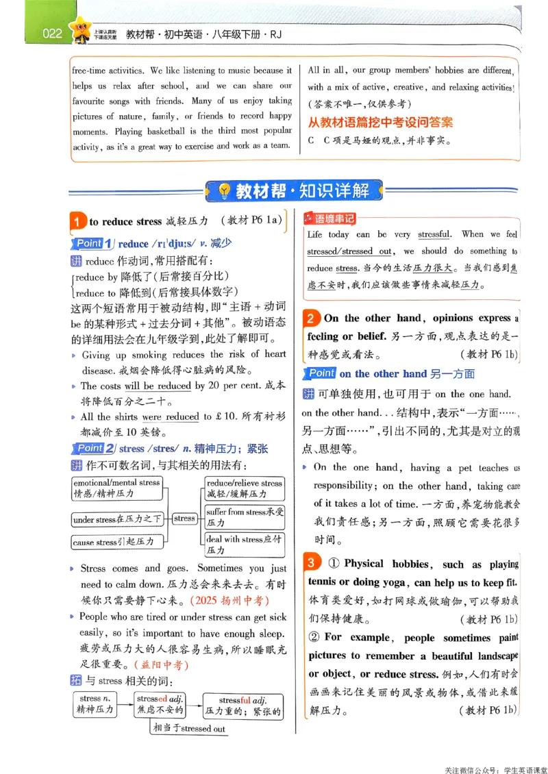 教材帮主书_新人教八下资料包_23多套教辅合集_2026春初中英语7-9年级下册《新教材帮＋练习帮》含答案（人教版）_26春教材帮八下人教版英语