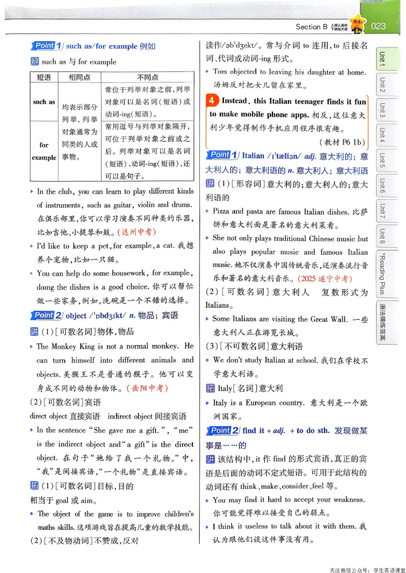 教材帮主书_新人教八下资料包_23多套教辅合集_2026春初中英语7-9年级下册《新教材帮＋练习帮》含答案（人教版）_26春教材帮八下人教版英语