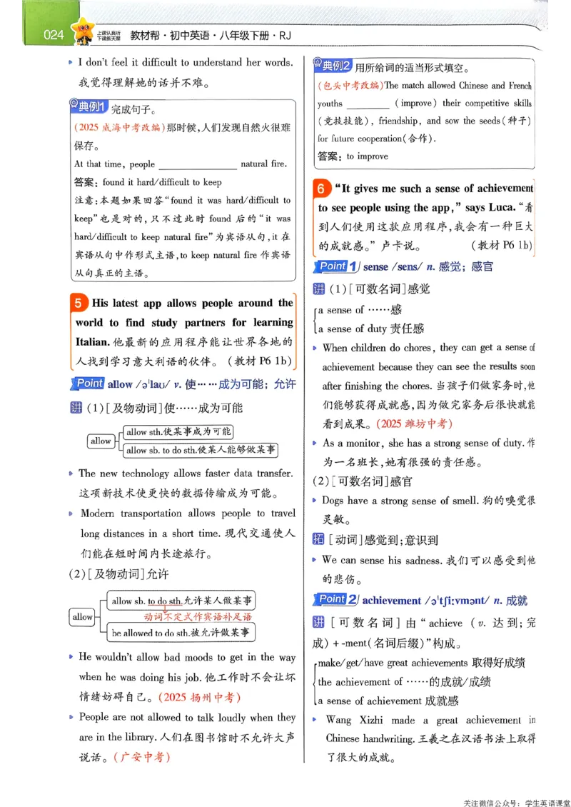 教材帮主书_新人教八下资料包_23多套教辅合集_2026春初中英语7-9年级下册《新教材帮＋练习帮》含答案（人教版）_26春教材帮八下人教版英语