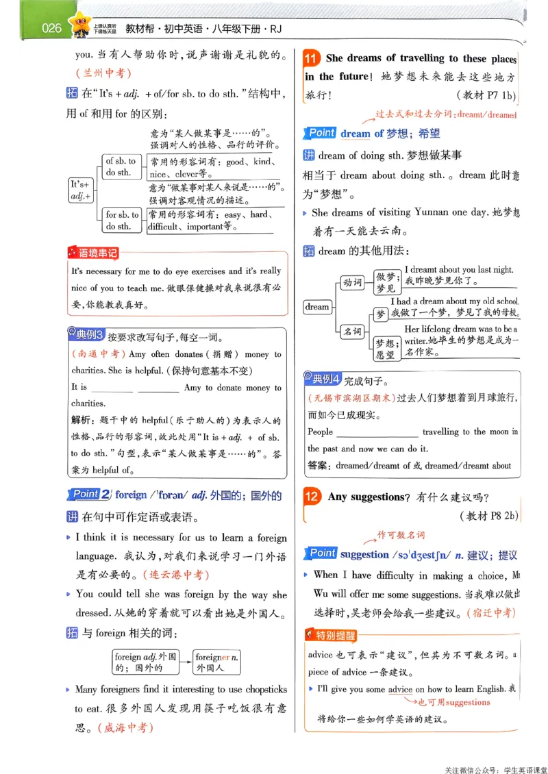 教材帮主书_新人教八下资料包_23多套教辅合集_2026春初中英语7-9年级下册《新教材帮＋练习帮》含答案（人教版）_26春教材帮八下人教版英语