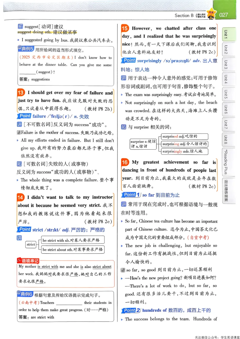 教材帮主书_新人教八下资料包_23多套教辅合集_2026春初中英语7-9年级下册《新教材帮＋练习帮》含答案（人教版）_26春教材帮八下人教版英语