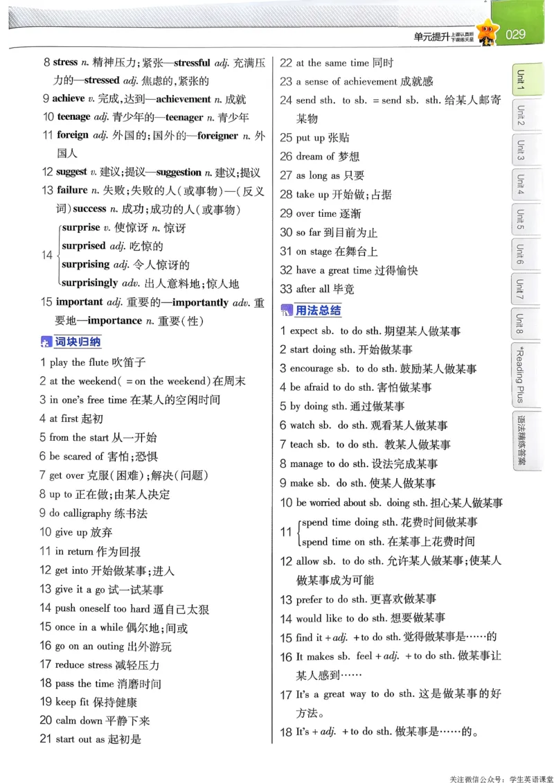 教材帮主书_新人教八下资料包_23多套教辅合集_2026春初中英语7-9年级下册《新教材帮＋练习帮》含答案（人教版）_26春教材帮八下人教版英语