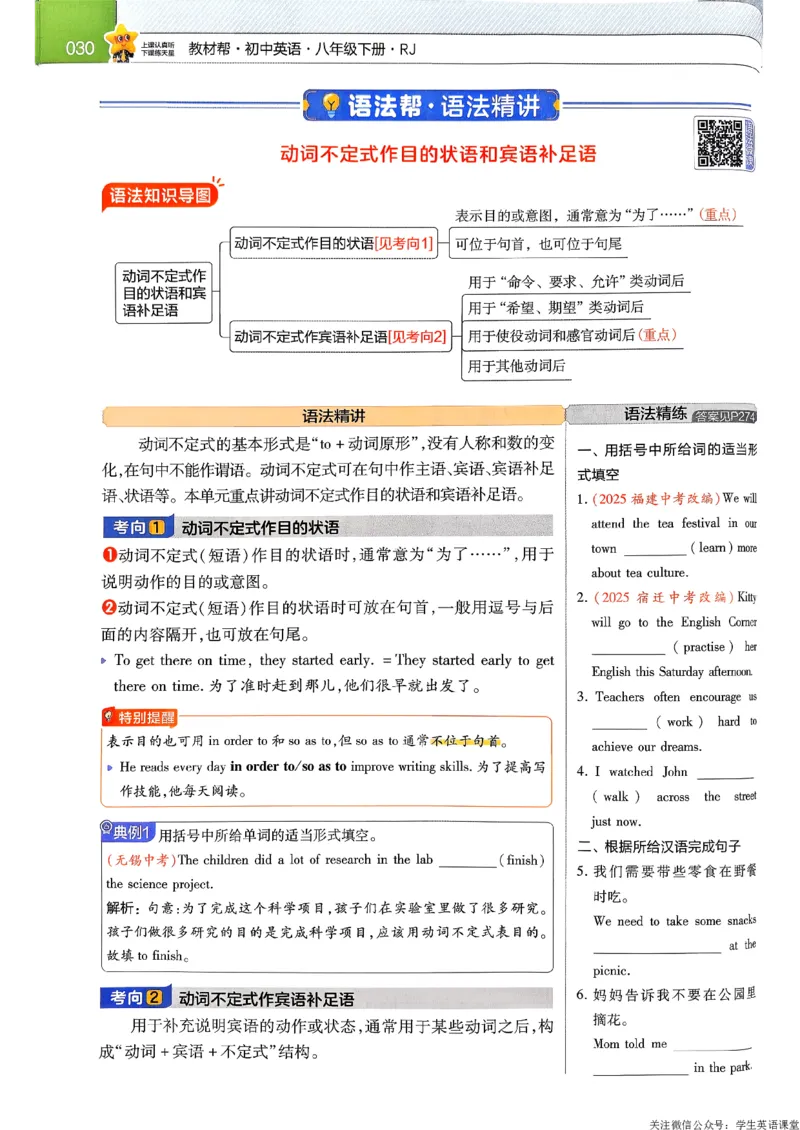 教材帮主书_新人教八下资料包_23多套教辅合集_2026春初中英语7-9年级下册《新教材帮＋练习帮》含答案（人教版）_26春教材帮八下人教版英语