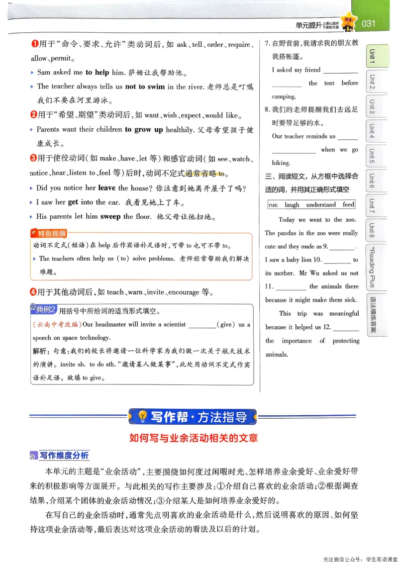 教材帮主书_新人教八下资料包_23多套教辅合集_2026春初中英语7-9年级下册《新教材帮＋练习帮》含答案（人教版）_26春教材帮八下人教版英语