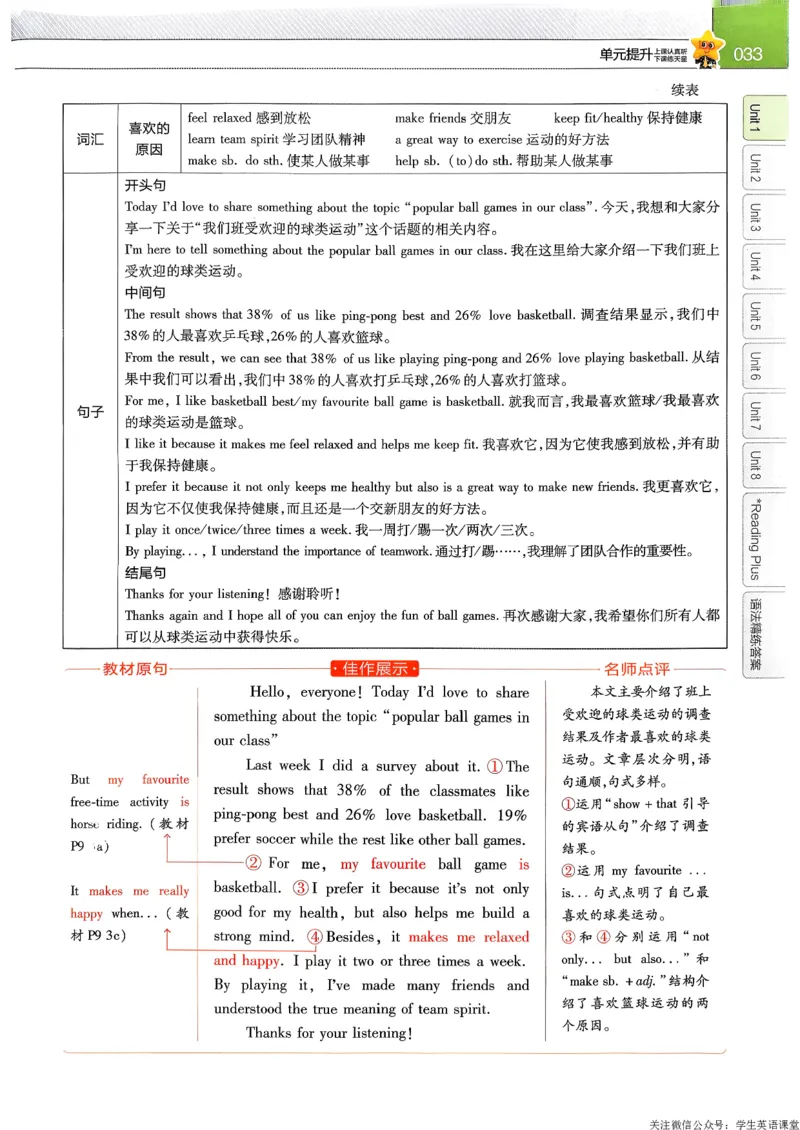 教材帮主书_新人教八下资料包_23多套教辅合集_2026春初中英语7-9年级下册《新教材帮＋练习帮》含答案（人教版）_26春教材帮八下人教版英语