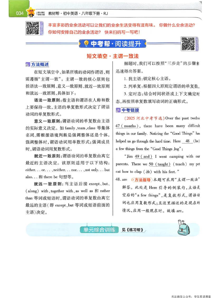 教材帮主书_新人教八下资料包_23多套教辅合集_2026春初中英语7-9年级下册《新教材帮＋练习帮》含答案（人教版）_26春教材帮八下人教版英语