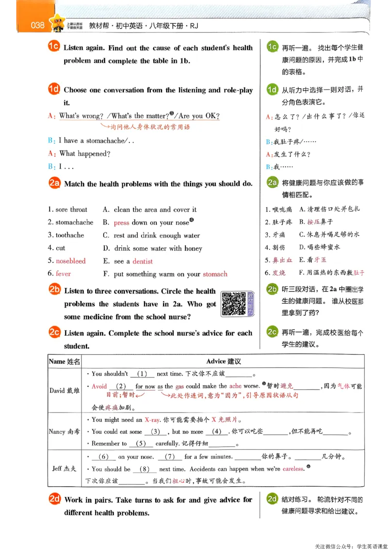 教材帮主书_新人教八下资料包_23多套教辅合集_2026春初中英语7-9年级下册《新教材帮＋练习帮》含答案（人教版）_26春教材帮八下人教版英语