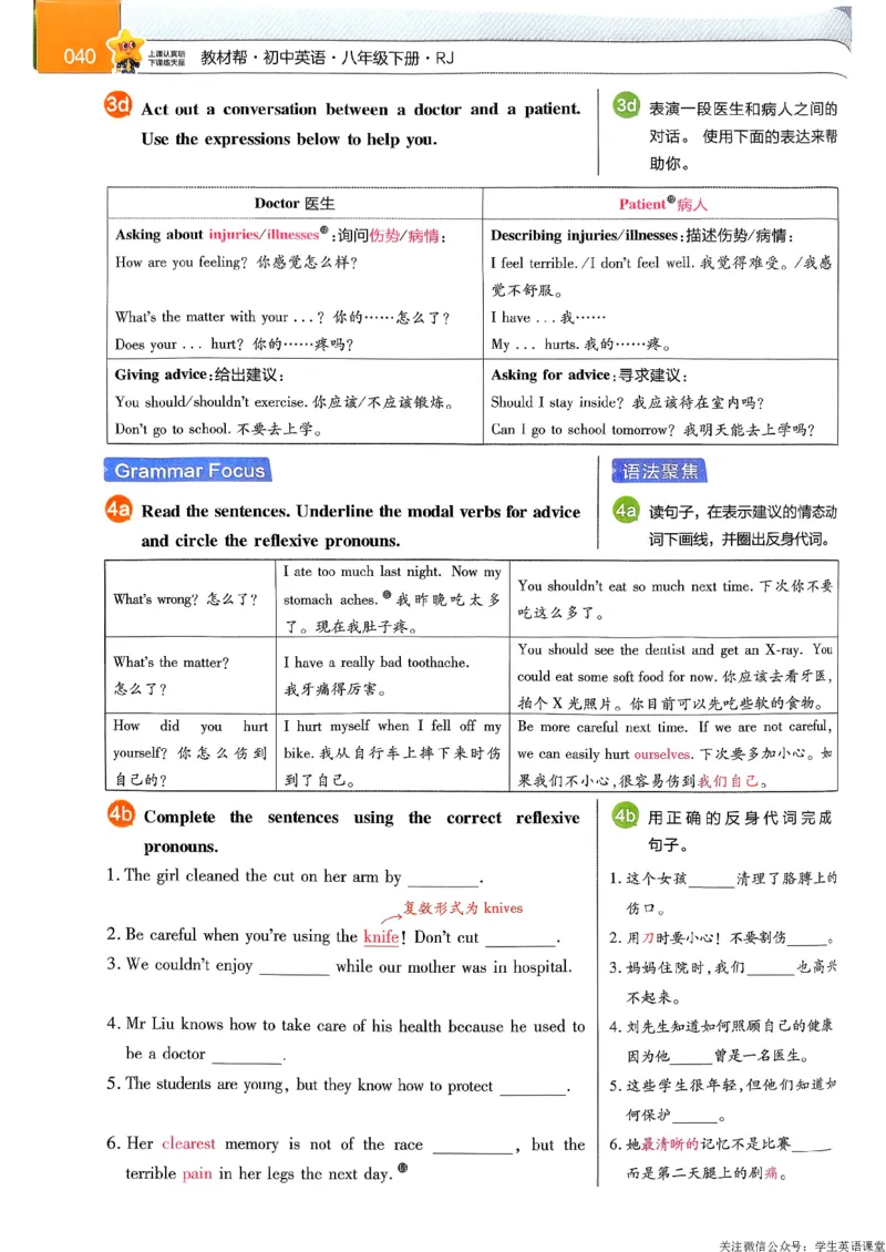 教材帮主书_新人教八下资料包_23多套教辅合集_2026春初中英语7-9年级下册《新教材帮＋练习帮》含答案（人教版）_26春教材帮八下人教版英语