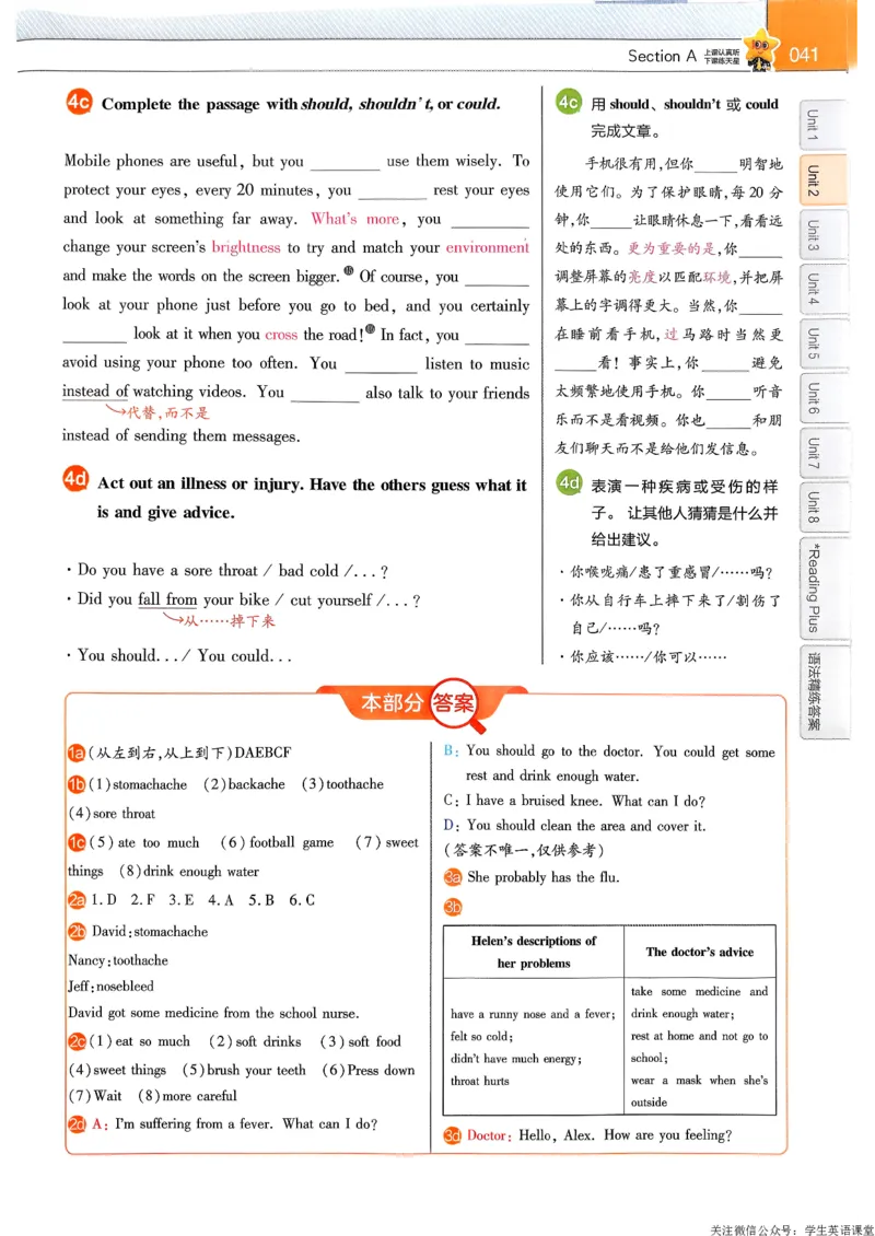 教材帮主书_新人教八下资料包_23多套教辅合集_2026春初中英语7-9年级下册《新教材帮＋练习帮》含答案（人教版）_26春教材帮八下人教版英语