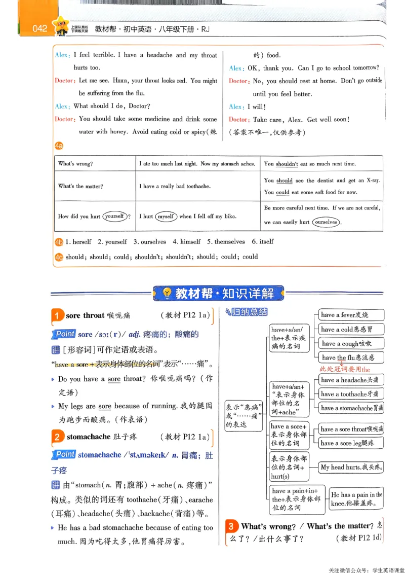 教材帮主书_新人教八下资料包_23多套教辅合集_2026春初中英语7-9年级下册《新教材帮＋练习帮》含答案（人教版）_26春教材帮八下人教版英语
