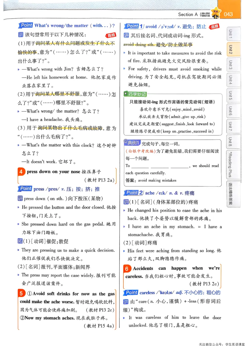 教材帮主书_新人教八下资料包_23多套教辅合集_2026春初中英语7-9年级下册《新教材帮＋练习帮》含答案（人教版）_26春教材帮八下人教版英语