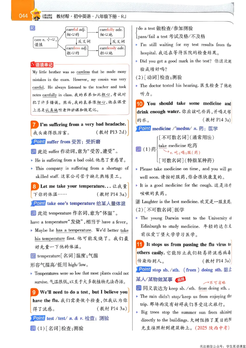 教材帮主书_新人教八下资料包_23多套教辅合集_2026春初中英语7-9年级下册《新教材帮＋练习帮》含答案（人教版）_26春教材帮八下人教版英语