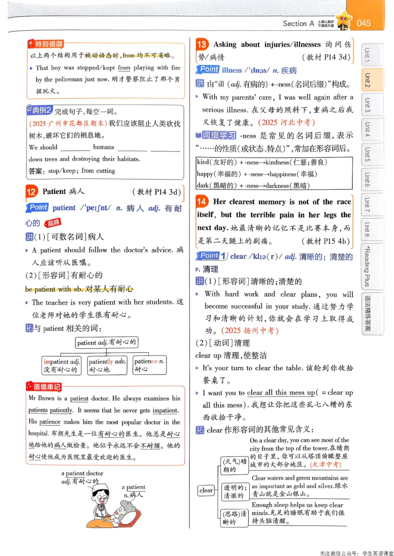 教材帮主书_新人教八下资料包_23多套教辅合集_2026春初中英语7-9年级下册《新教材帮＋练习帮》含答案（人教版）_26春教材帮八下人教版英语