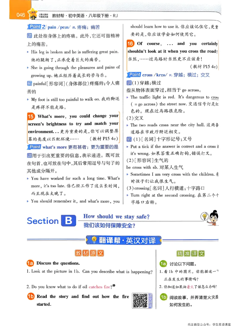 教材帮主书_新人教八下资料包_23多套教辅合集_2026春初中英语7-9年级下册《新教材帮＋练习帮》含答案（人教版）_26春教材帮八下人教版英语