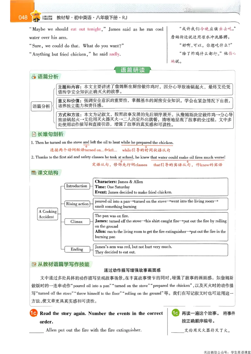 教材帮主书_新人教八下资料包_23多套教辅合集_2026春初中英语7-9年级下册《新教材帮＋练习帮》含答案（人教版）_26春教材帮八下人教版英语
