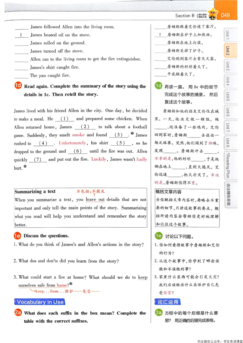 教材帮主书_新人教八下资料包_23多套教辅合集_2026春初中英语7-9年级下册《新教材帮＋练习帮》含答案（人教版）_26春教材帮八下人教版英语