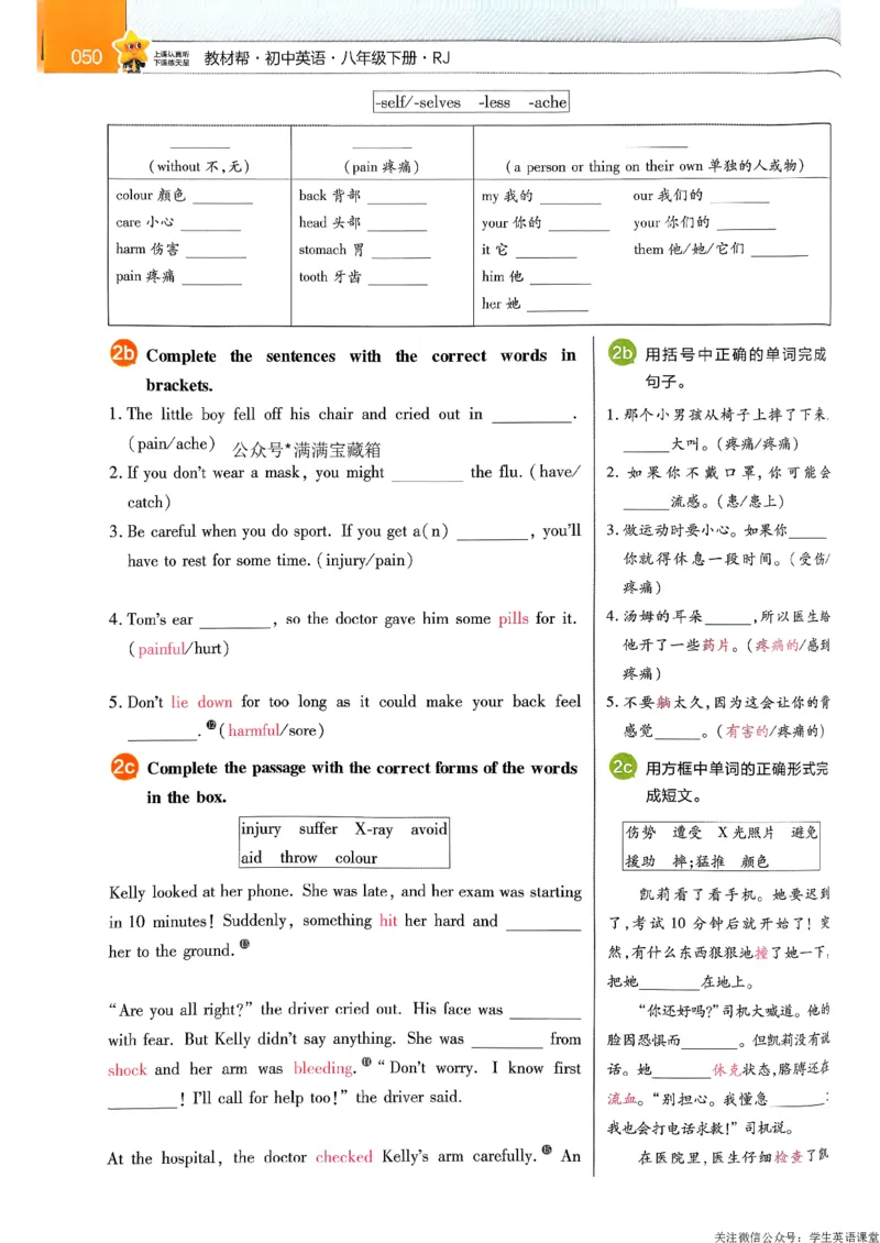 教材帮主书_新人教八下资料包_23多套教辅合集_2026春初中英语7-9年级下册《新教材帮＋练习帮》含答案（人教版）_26春教材帮八下人教版英语