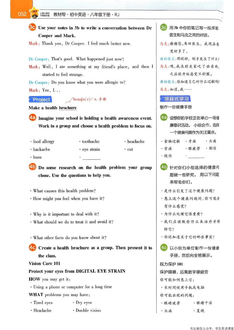 教材帮主书_新人教八下资料包_23多套教辅合集_2026春初中英语7-9年级下册《新教材帮＋练习帮》含答案（人教版）_26春教材帮八下人教版英语