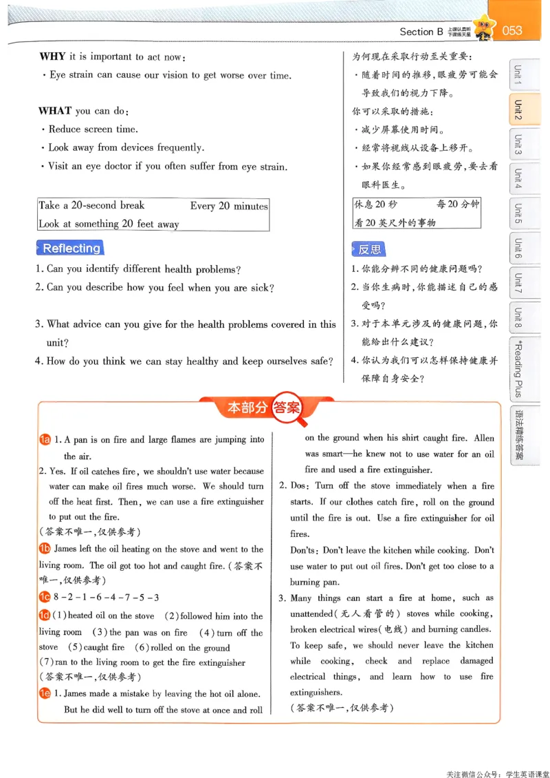 教材帮主书_新人教八下资料包_23多套教辅合集_2026春初中英语7-9年级下册《新教材帮＋练习帮》含答案（人教版）_26春教材帮八下人教版英语