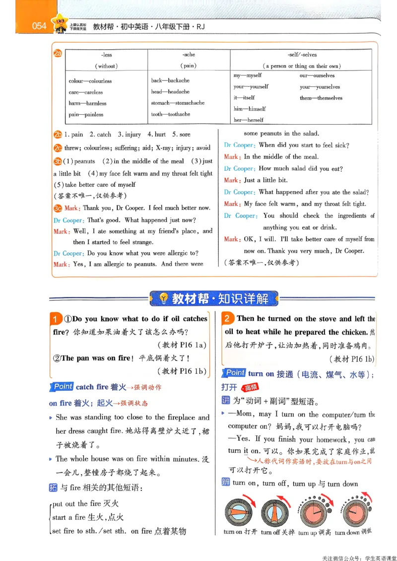 教材帮主书_新人教八下资料包_23多套教辅合集_2026春初中英语7-9年级下册《新教材帮＋练习帮》含答案（人教版）_26春教材帮八下人教版英语