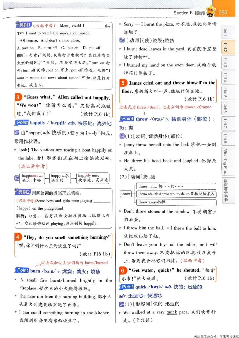 教材帮主书_新人教八下资料包_23多套教辅合集_2026春初中英语7-9年级下册《新教材帮＋练习帮》含答案（人教版）_26春教材帮八下人教版英语