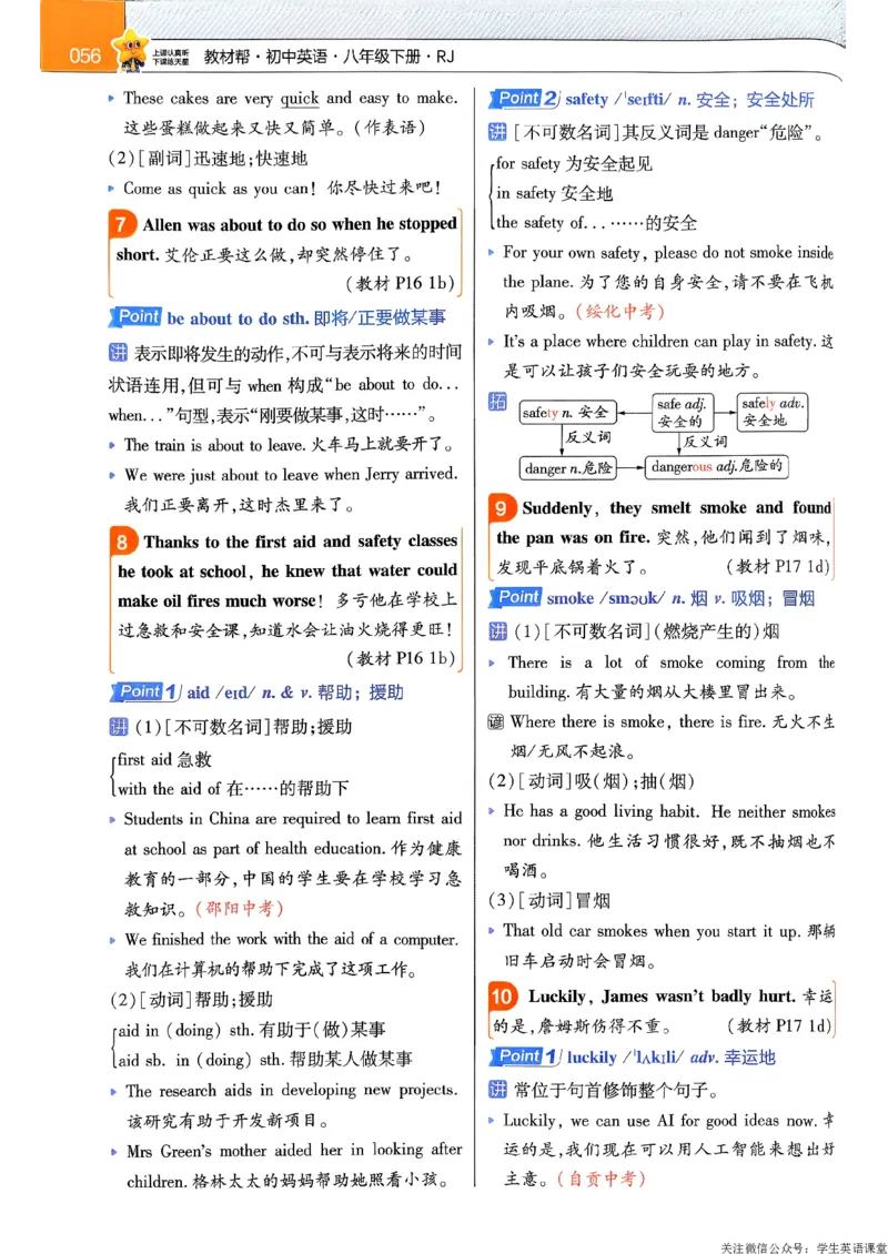 教材帮主书_新人教八下资料包_23多套教辅合集_2026春初中英语7-9年级下册《新教材帮＋练习帮》含答案（人教版）_26春教材帮八下人教版英语