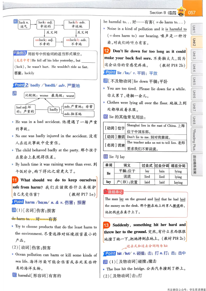 教材帮主书_新人教八下资料包_23多套教辅合集_2026春初中英语7-9年级下册《新教材帮＋练习帮》含答案（人教版）_26春教材帮八下人教版英语