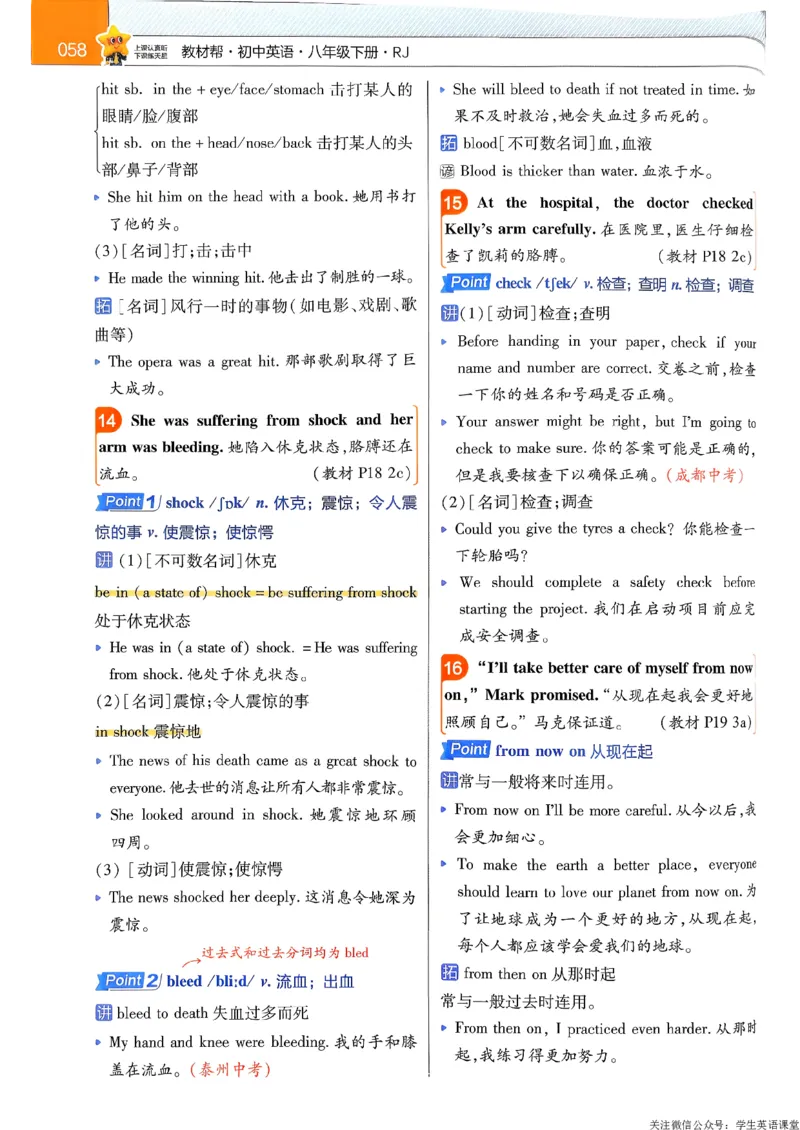 教材帮主书_新人教八下资料包_23多套教辅合集_2026春初中英语7-9年级下册《新教材帮＋练习帮》含答案（人教版）_26春教材帮八下人教版英语