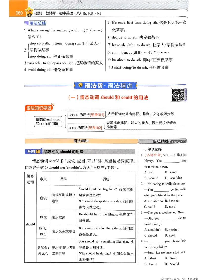 教材帮主书_新人教八下资料包_23多套教辅合集_2026春初中英语7-9年级下册《新教材帮＋练习帮》含答案（人教版）_26春教材帮八下人教版英语