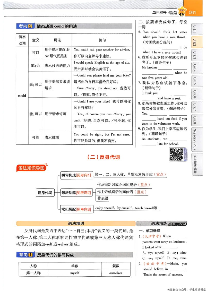 教材帮主书_新人教八下资料包_23多套教辅合集_2026春初中英语7-9年级下册《新教材帮＋练习帮》含答案（人教版）_26春教材帮八下人教版英语
