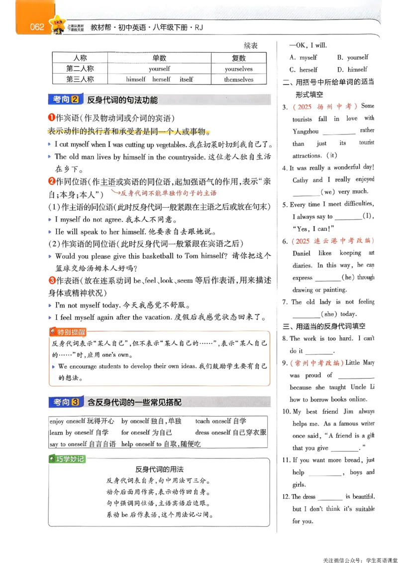 教材帮主书_新人教八下资料包_23多套教辅合集_2026春初中英语7-9年级下册《新教材帮＋练习帮》含答案（人教版）_26春教材帮八下人教版英语