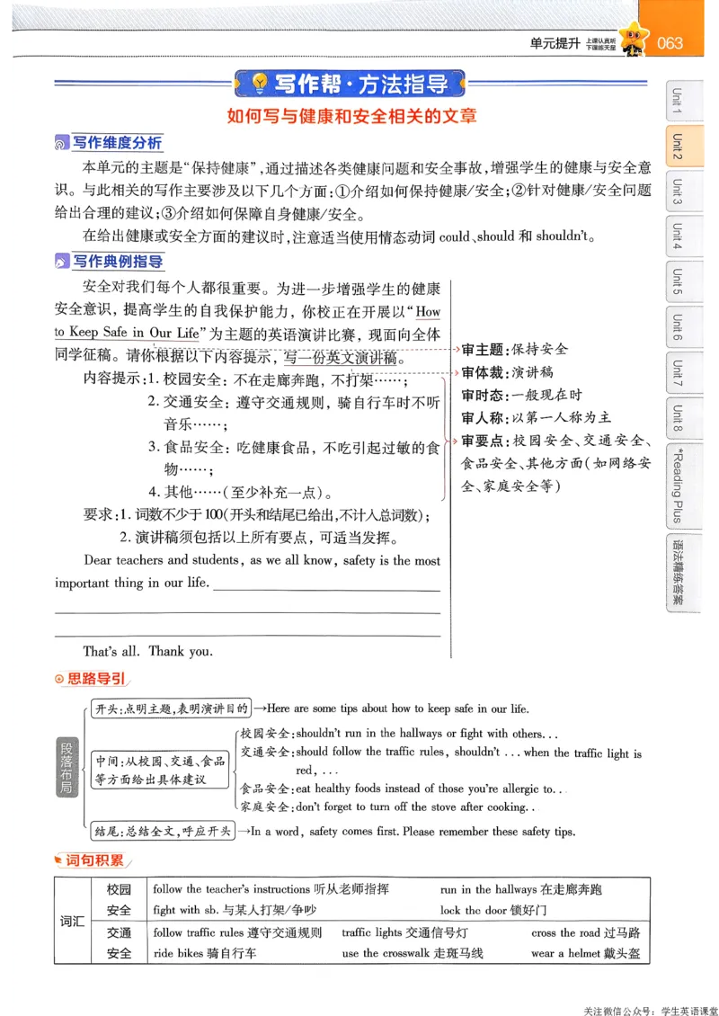 教材帮主书_新人教八下资料包_23多套教辅合集_2026春初中英语7-9年级下册《新教材帮＋练习帮》含答案（人教版）_26春教材帮八下人教版英语