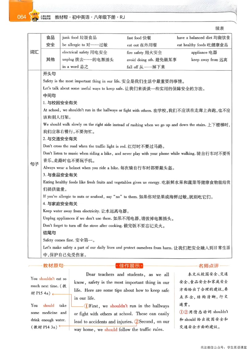 教材帮主书_新人教八下资料包_23多套教辅合集_2026春初中英语7-9年级下册《新教材帮＋练习帮》含答案（人教版）_26春教材帮八下人教版英语