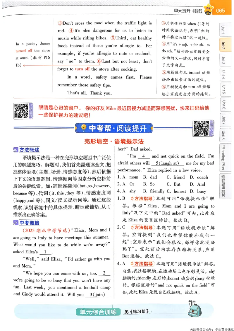 教材帮主书_新人教八下资料包_23多套教辅合集_2026春初中英语7-9年级下册《新教材帮＋练习帮》含答案（人教版）_26春教材帮八下人教版英语