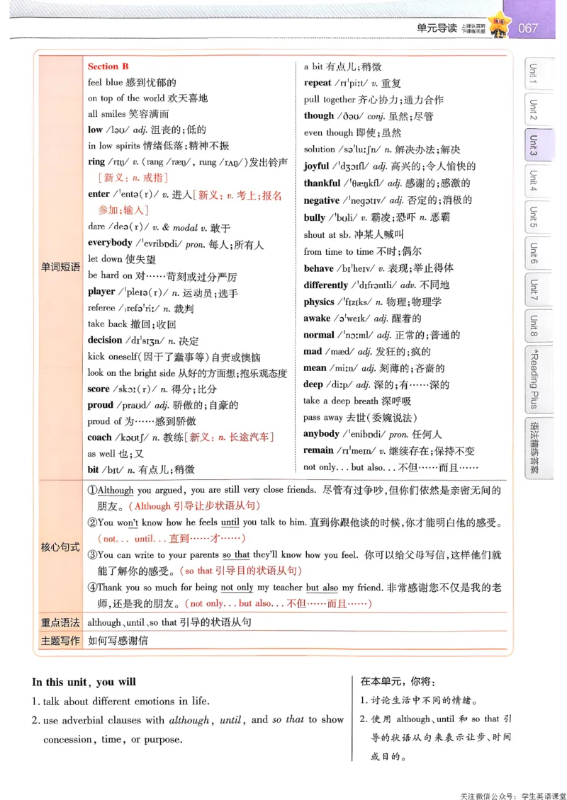 教材帮主书_新人教八下资料包_23多套教辅合集_2026春初中英语7-9年级下册《新教材帮＋练习帮》含答案（人教版）_26春教材帮八下人教版英语