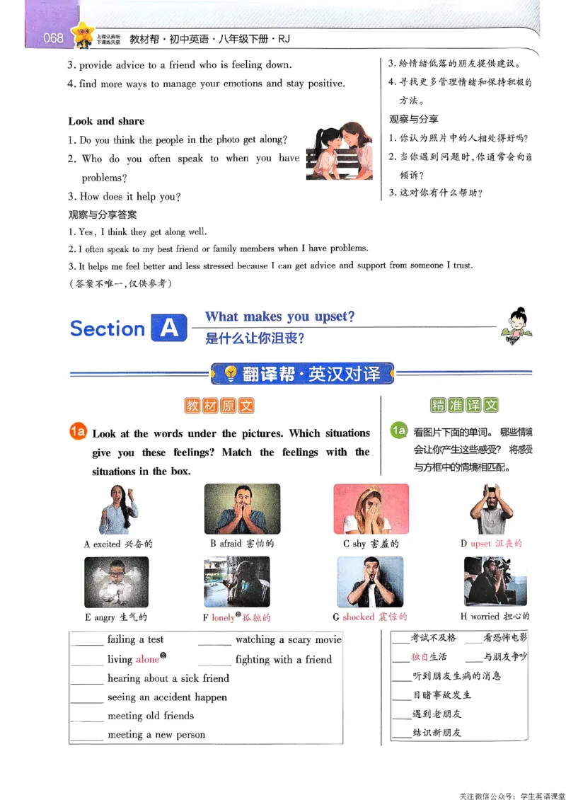 教材帮主书_新人教八下资料包_23多套教辅合集_2026春初中英语7-9年级下册《新教材帮＋练习帮》含答案（人教版）_26春教材帮八下人教版英语