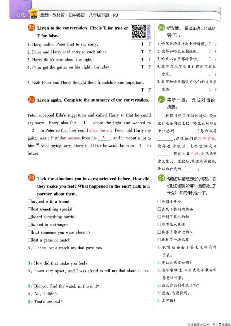 教材帮主书_新人教八下资料包_23多套教辅合集_2026春初中英语7-9年级下册《新教材帮＋练习帮》含答案（人教版）_26春教材帮八下人教版英语