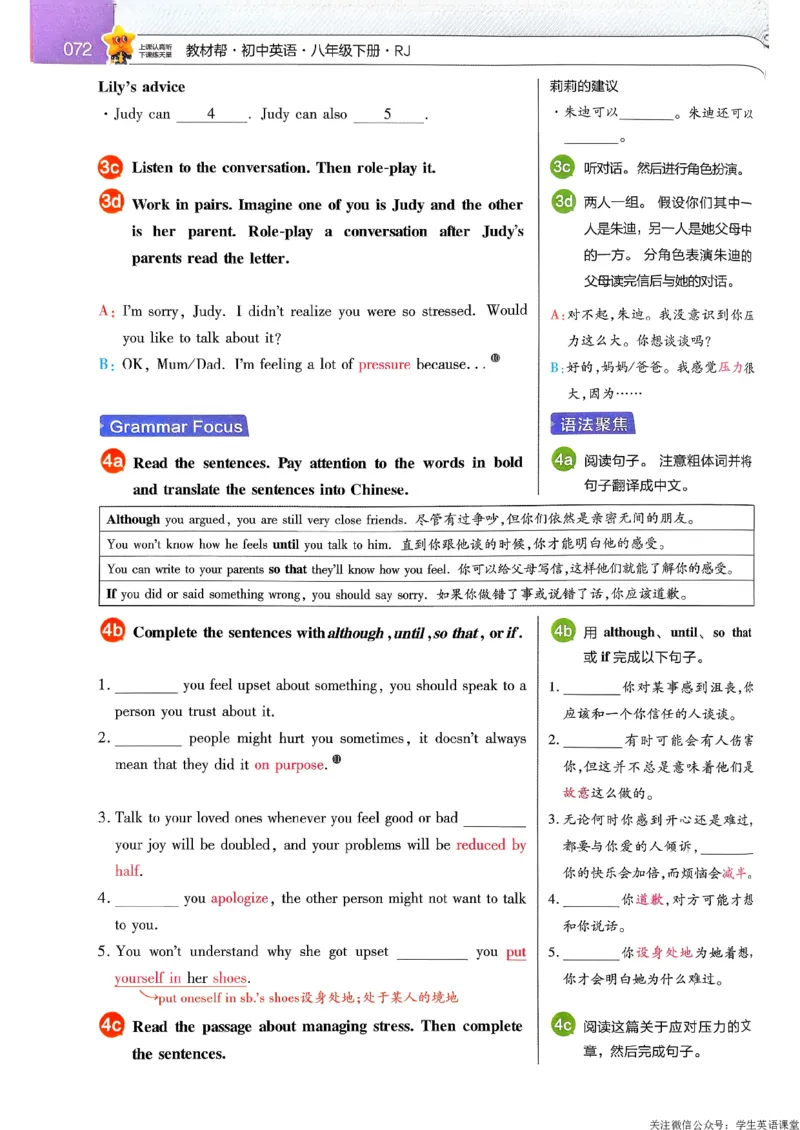 教材帮主书_新人教八下资料包_23多套教辅合集_2026春初中英语7-9年级下册《新教材帮＋练习帮》含答案（人教版）_26春教材帮八下人教版英语