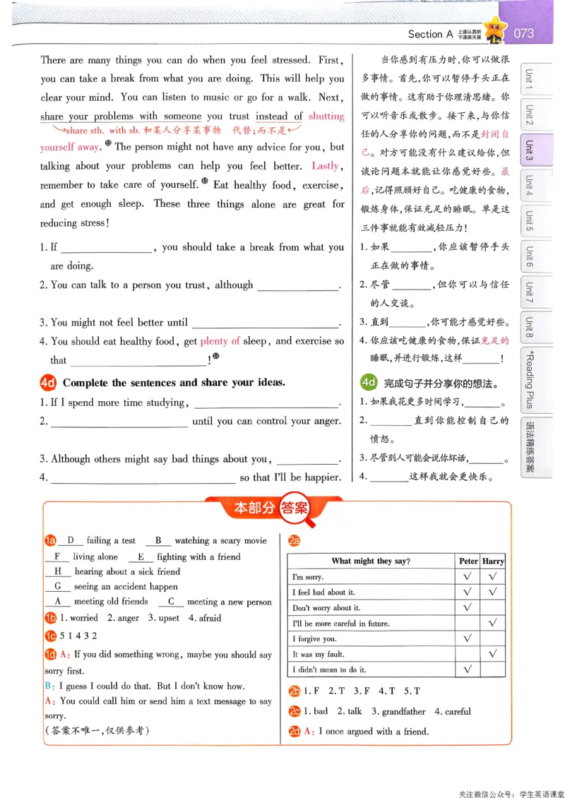 教材帮主书_新人教八下资料包_23多套教辅合集_2026春初中英语7-9年级下册《新教材帮＋练习帮》含答案（人教版）_26春教材帮八下人教版英语