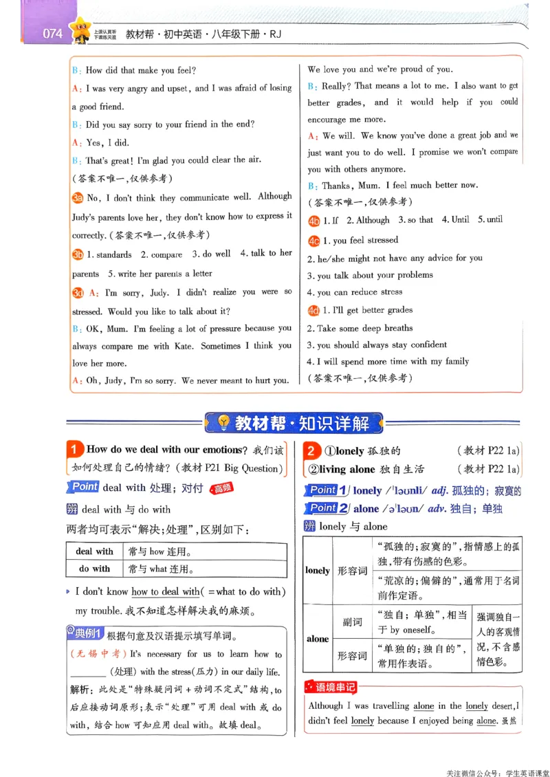 教材帮主书_新人教八下资料包_23多套教辅合集_2026春初中英语7-9年级下册《新教材帮＋练习帮》含答案（人教版）_26春教材帮八下人教版英语