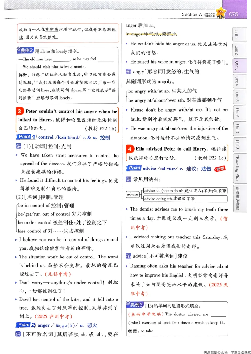 教材帮主书_新人教八下资料包_23多套教辅合集_2026春初中英语7-9年级下册《新教材帮＋练习帮》含答案（人教版）_26春教材帮八下人教版英语