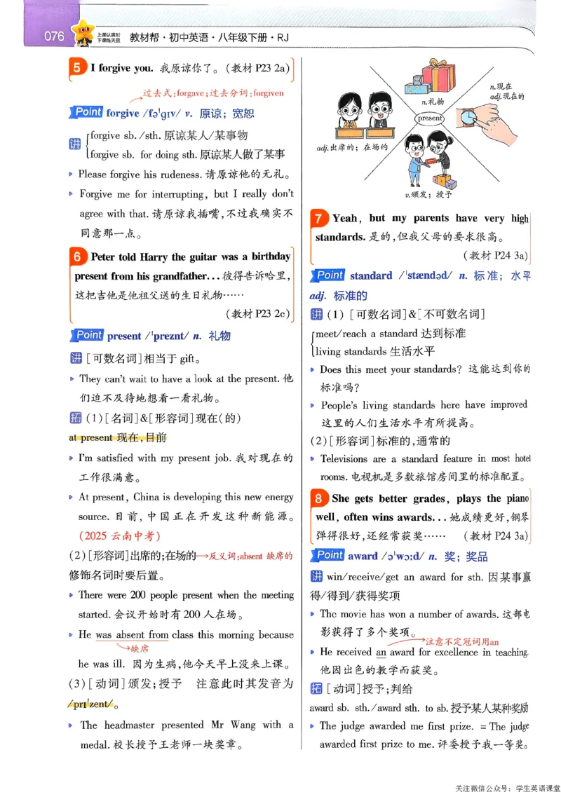 教材帮主书_新人教八下资料包_23多套教辅合集_2026春初中英语7-9年级下册《新教材帮＋练习帮》含答案（人教版）_26春教材帮八下人教版英语