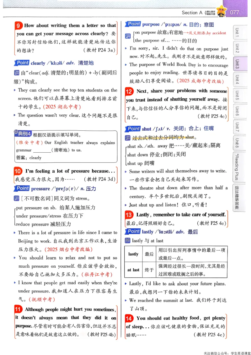教材帮主书_新人教八下资料包_23多套教辅合集_2026春初中英语7-9年级下册《新教材帮＋练习帮》含答案（人教版）_26春教材帮八下人教版英语