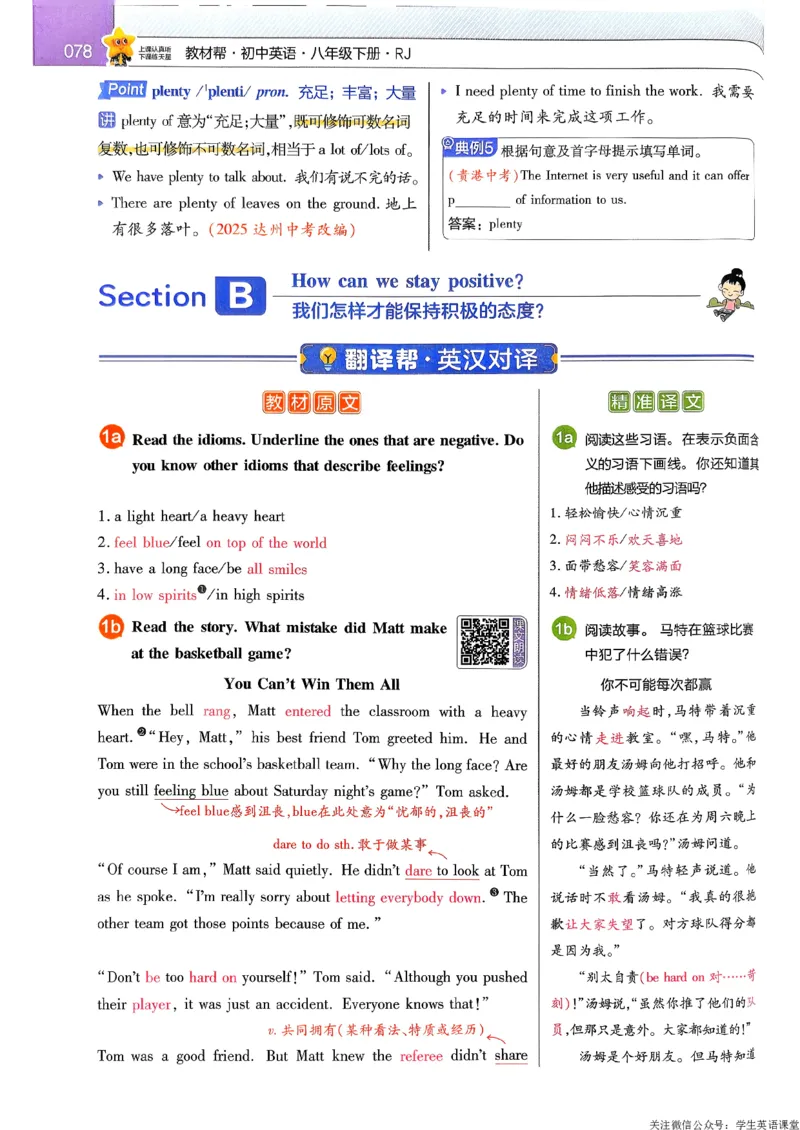 教材帮主书_新人教八下资料包_23多套教辅合集_2026春初中英语7-9年级下册《新教材帮＋练习帮》含答案（人教版）_26春教材帮八下人教版英语