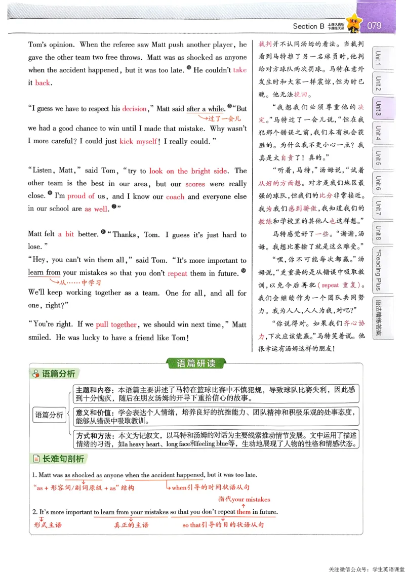 教材帮主书_新人教八下资料包_23多套教辅合集_2026春初中英语7-9年级下册《新教材帮＋练习帮》含答案（人教版）_26春教材帮八下人教版英语