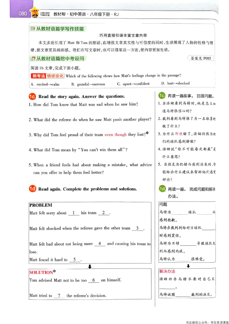 教材帮主书_新人教八下资料包_23多套教辅合集_2026春初中英语7-9年级下册《新教材帮＋练习帮》含答案（人教版）_26春教材帮八下人教版英语