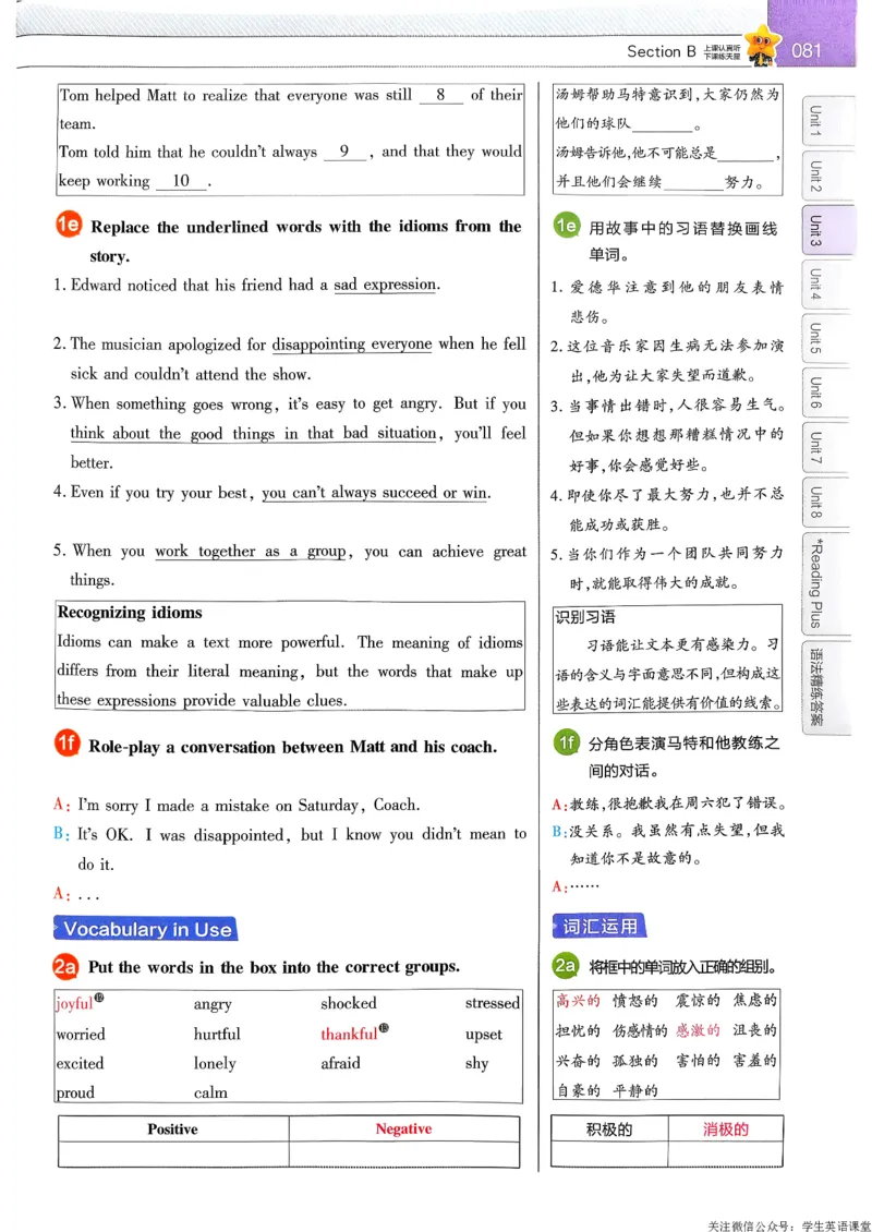 教材帮主书_新人教八下资料包_23多套教辅合集_2026春初中英语7-9年级下册《新教材帮＋练习帮》含答案（人教版）_26春教材帮八下人教版英语